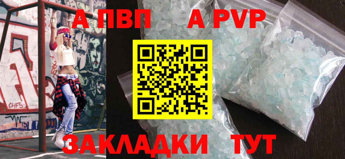 A PVP кристаллы  APVP СК  Славянск-на-Кубани  Alpha-PVP  A-PVP Crystall  Вход с VPN 