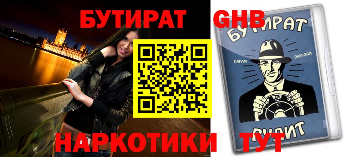 БУТИРАТ бутандиол Славянск-на-Кубани