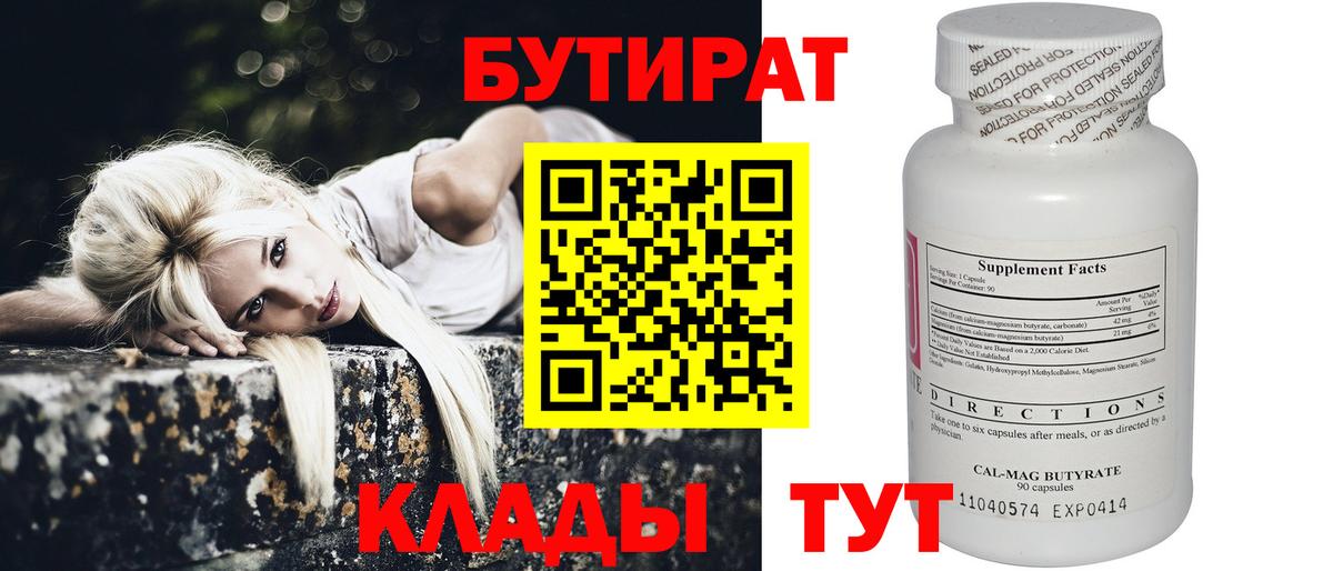 Славянск-на-Кубани  Бутират оксибутират  Вход с VPN 