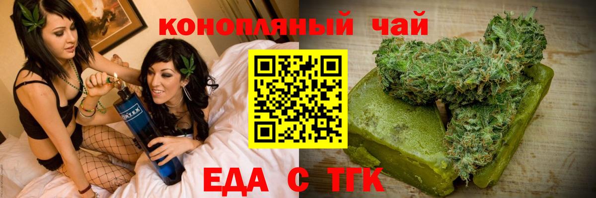 Еда ТГК конопля  Вход с VPN  Славянск-на-Кубани 