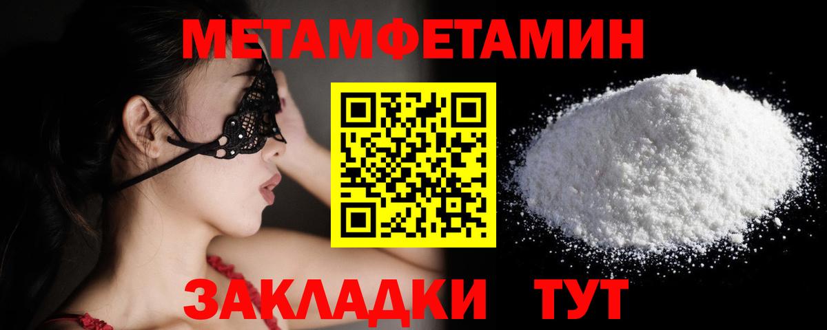 Первитин Methamphetamine  Метамфетамин  Вход с VPN  Славянск-на-Кубани  Первитин Methamphetamine 