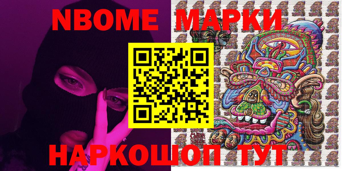 Славянск-на-Кубани  Наркотические марки  Вход с VPN  Марки 25I-NBOMe 1,5мг 