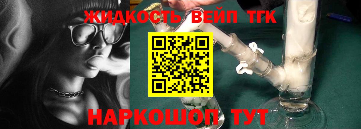 Славянск-на-Кубани  ТГК жижа  Вход с VPN  mega ссылка  Дистиллят ТГК концентрат 