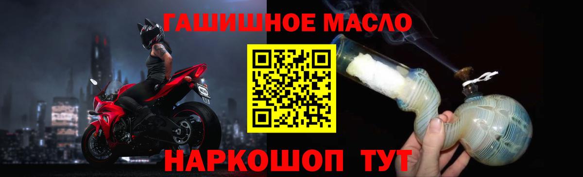 ТГК гашишное масло Славянск-на-Кубани